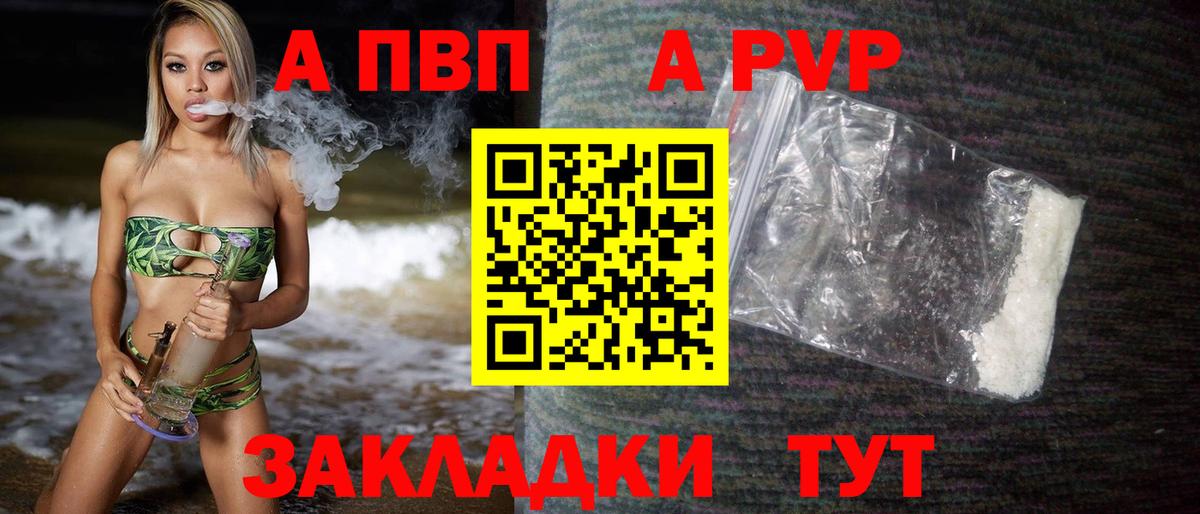 A-PVP VHQ  Alpha PVP  Шали  Вход с VPN 
