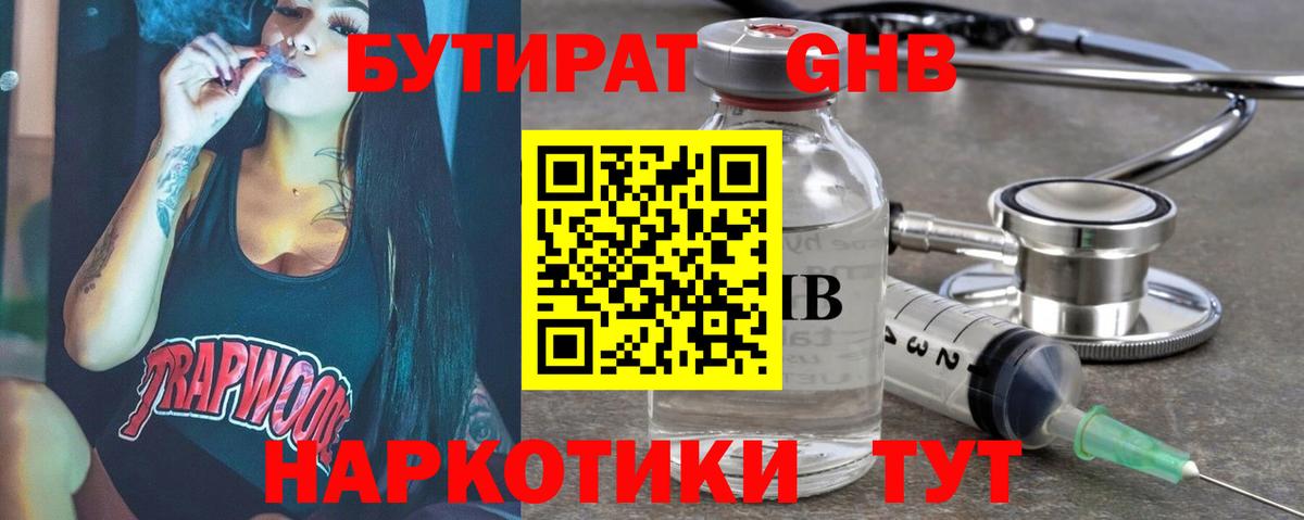 Бутират BDO Шали