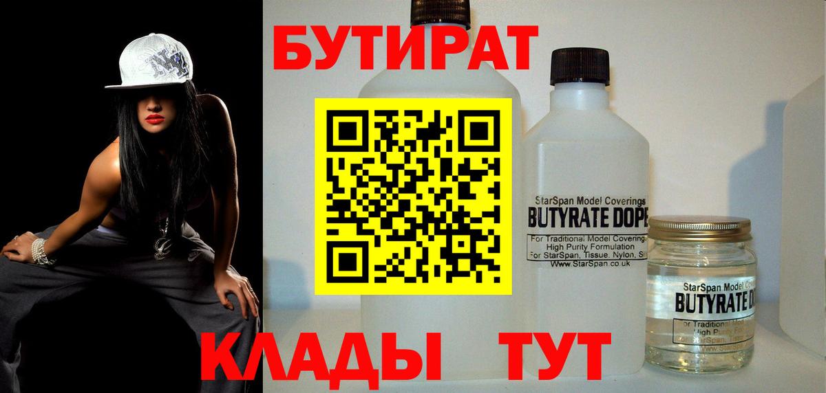 Бутират Butirat  БУТИРАТ  Шали  Вход с VPN 