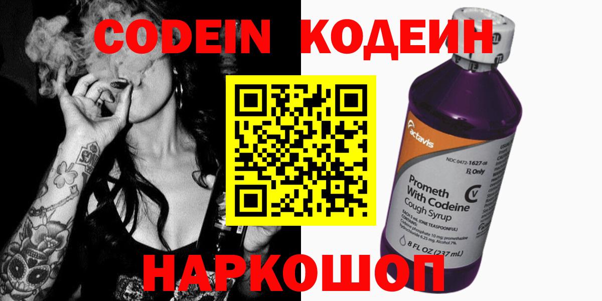 Codein Purple Drank Шали