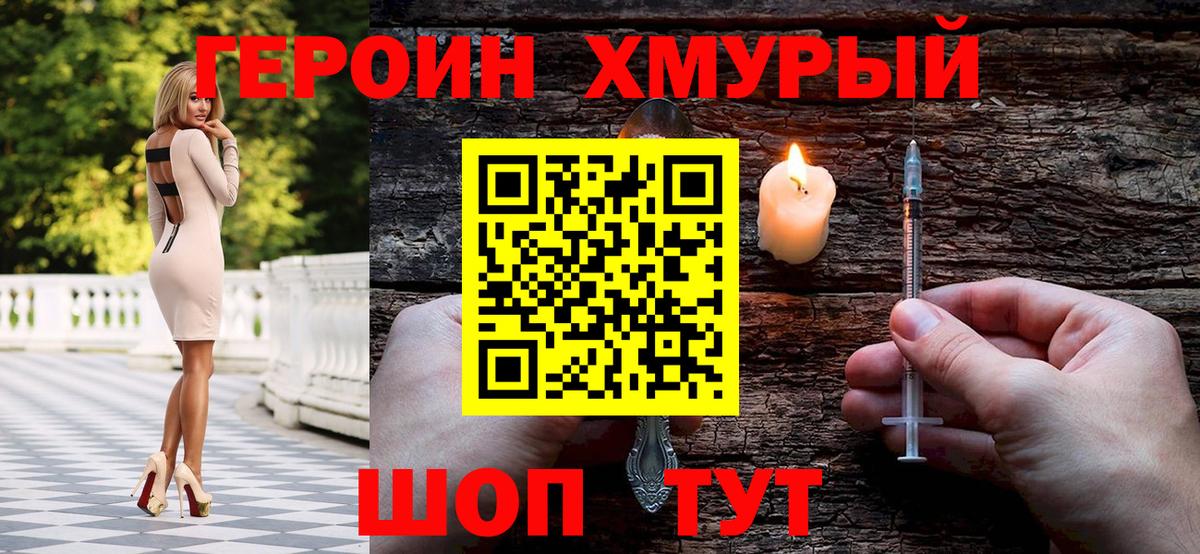Шали  ГЕРОИН хмурый  Вход с VPN 
