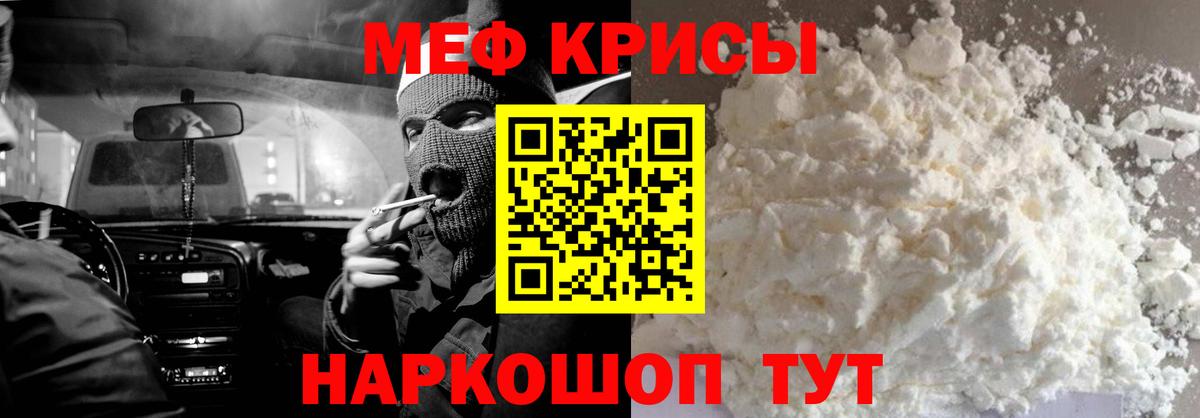 Меф мяу мяу Шали
